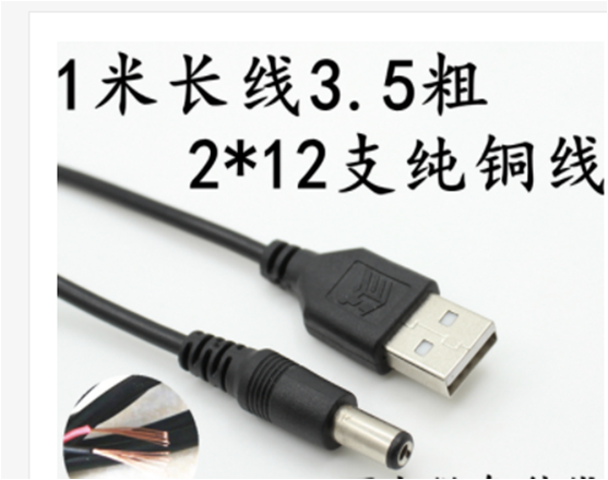 DC 5.5 2.1 mm Jack USB connector